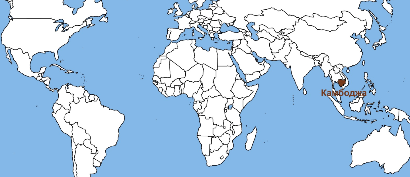 Где находится Камбоджа на карте мира