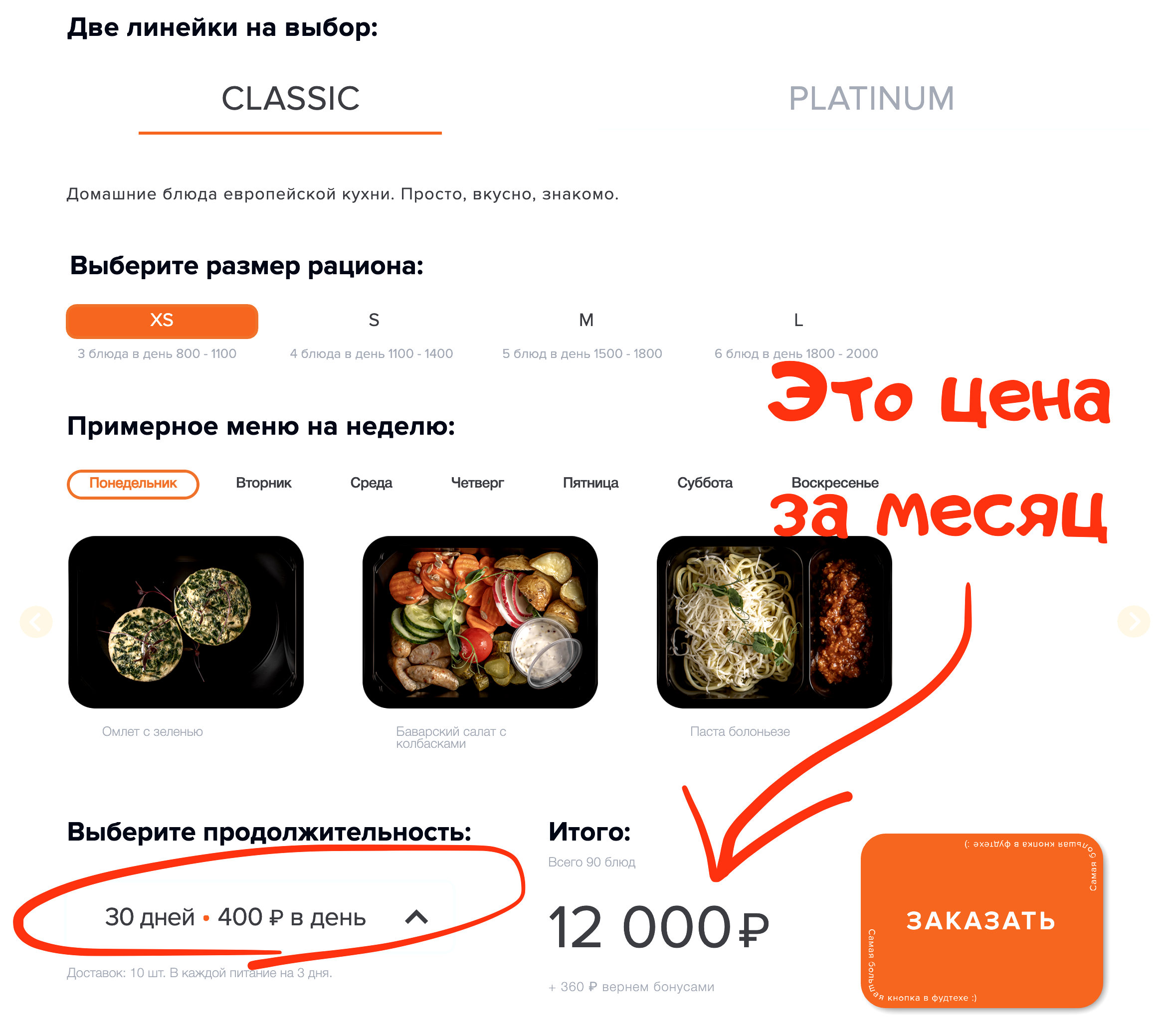 Скриншот с формы выбора рациона на m-food.ru